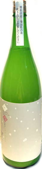 純米吟醸 雑賀にごり活性生酒 6BY ネージュブラン (1.8L)