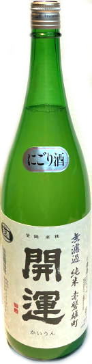 開運　無濾過純米 赤磐雄町にごり生酒 6BY (1.8L)