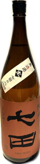 七田 純米 七割五分磨き　山田錦　無濾過生 7BY (1.8L)