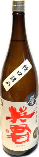 英君　特別純米令和誉富士　槽口詰め生原酒　6BY　(1.8L)