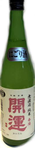 開運　春陽　無濾過純米にごり生 7BY (720ml)