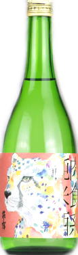 萩乃露 肉食系純米酒 「チーター」 美山錦直汲み生 6BY (720ml)