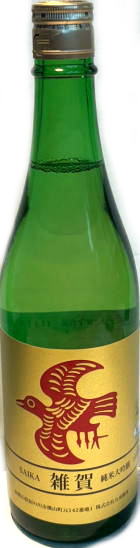 山田錦　純米大吟醸　 雑賀　(720ml)