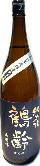 鶴齢　純米酒 山田錦生原酒　6BY(1.8L)