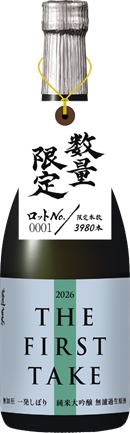 蓬莱 THE FIRST TAKE 純米大吟醸生原酒2026　7BY (720ml)