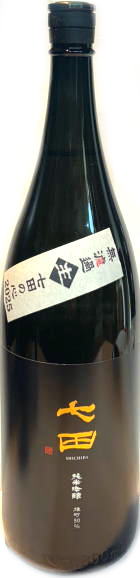 七田　 純米吟醸雄町50　無濾過生酒　6BY　(1.8L)