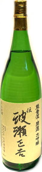 開運大吟醸　伝　波瀬正吉　(1.8L)