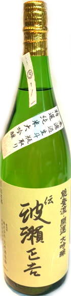 開運　波瀬正吉純米大吟醸　無濾過生斗瓶取り　首-5　6BY　(1.8L)