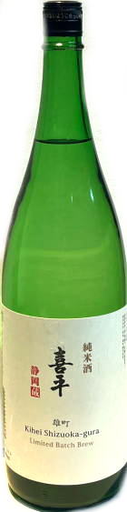 喜平静岡蔵 純米酒 雄町 7BY (1.8L)