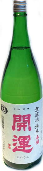 開運　春陽　無濾過純米生 7BY (1.8L)