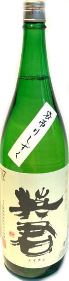 英君　特別純米酒　袋吊りしずく　6BY(1.8L)