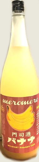 門司港バナナ　(1.8L)