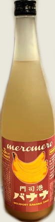 門司港バナナ　(720ml)