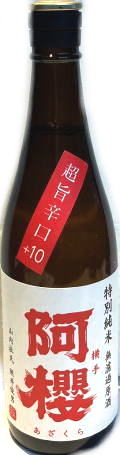 阿櫻　特別純米　無濾過原酒　超旨辛口　(720ml)