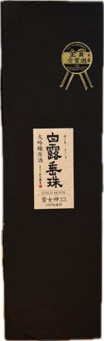 白露垂珠 大吟醸原酒雪女神33 全国新酒鑑評会金賞受賞酒(1.8L)