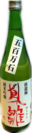 臥龍梅　鳳雛　純米吟醸　五百万石　(720ml)