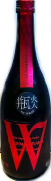 W　愛山　純米無濾過原酒　(720ml)