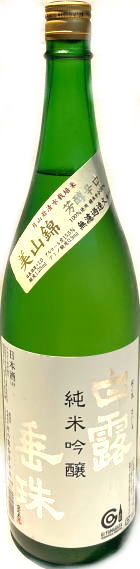 白露垂珠　純米吟醸　美山錦　 (1.8L)