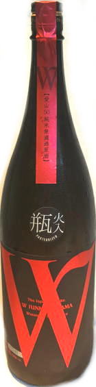 W　愛山　純米無濾過原酒　(1.8L)