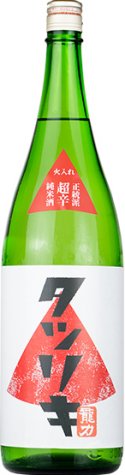 龍力 正統派 超辛純米酒 火入 7BY　(1.8L)