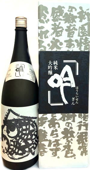 蓬莱泉　純米大吟醸　吟 (1.8L)