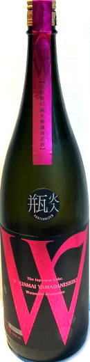 W　山田錦　純米無濾過原酒 6BY　(1.8L)