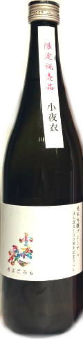 小夜衣　純米吟醸　プレミアム2024 (720ml)