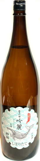 酔鯨　純米吟醸　吟麗しぼりたて生酒 7BY　(1.8L)