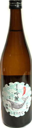 酔鯨　純米吟醸　吟麗しぼりたて生酒 7BY　(720ml)