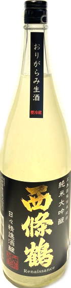 西條鶴　「日々精進酒醸」生酒おりがらみ 7BY (1.8L)