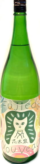 志太泉 フジエダ・ヌーヴォー 純米生原酒 7BY (1.8L)