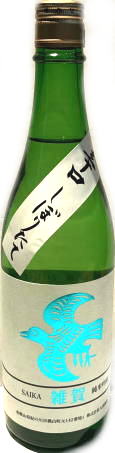 雑賀 純米吟醸 辛口しぼりたて生酒　6BY (720ml)