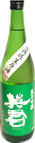 緑の英君 五百万石 純米吟醸無濾過生原酒 7BY　(720ml)